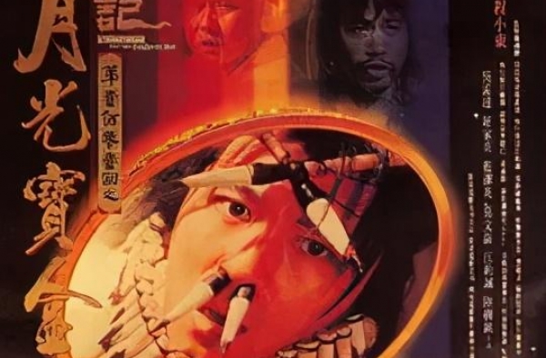 《大话西游》——情不知所起，一往而深