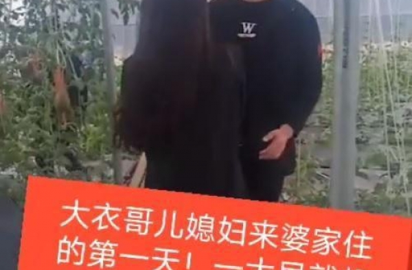 大衣哥朱之文儿子娶娇妻，女方神似赵丽颖，结婚第三天干活太贤惠