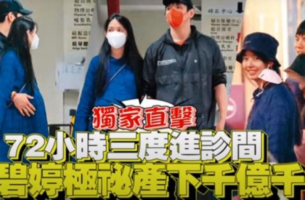 郭碧婷产女细节曝光：小两口三天没换衣服，向太夫妇全程陪产