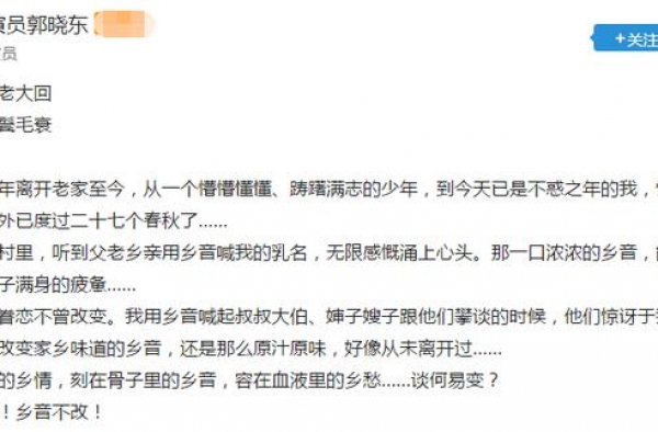 郭晓东：晚会后急忙回村收粮，被质疑作秀16字回应情商高