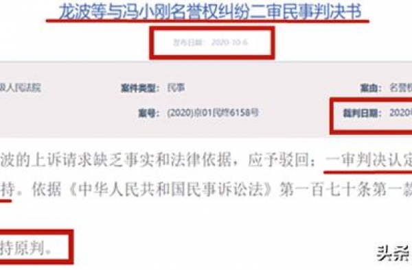 龙波造谣冯导偷税被罚20亿，二审判结果公布后，还冯导一清白