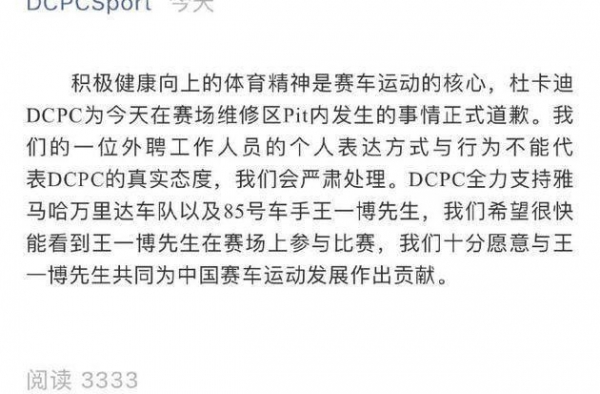 杜卡迪致歉王一博说了什么 杜卡迪为什么致歉王一博
