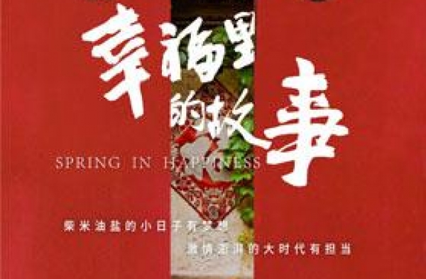 杨亚洲携《幸福里的故事》登陆北京卫视，讲述“胡同青年奋斗史”