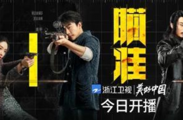 与黄轩陈赫一起“瞄准”，高密度狙击动作国剧《瞄准》今晚开播