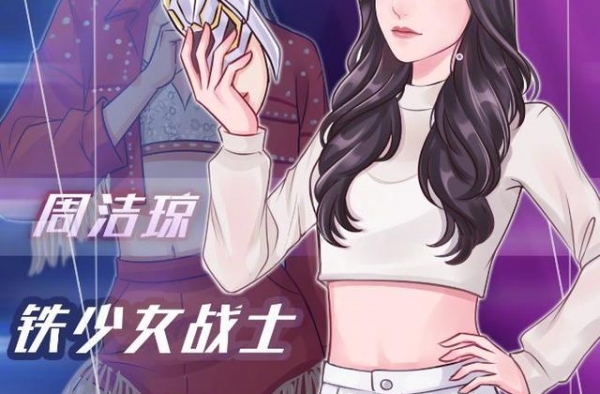 “铁少女战士”周洁琼前来报到