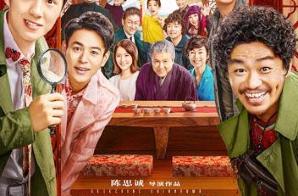 《唐人街探案3》回归春节档 2021大年初一开年见喜