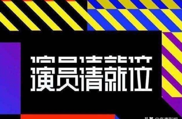《演员请就位2》马苏领衔的F4不过是垫脚石，三匹黑马闪耀舞台