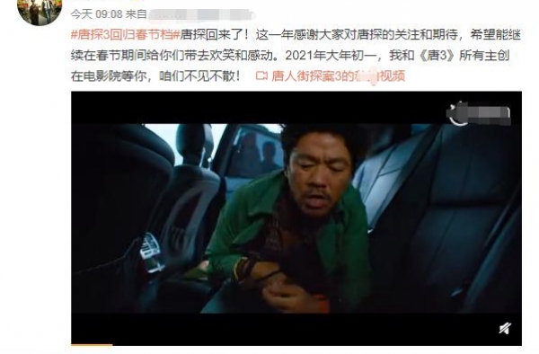 《唐探3》定档大年初一，背后是资本博弈、陈思诚的无奈和隐忧