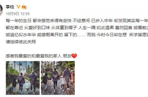 靳东老婆李佳晒全家福温馨幸福 前夫疑是圈外富豪