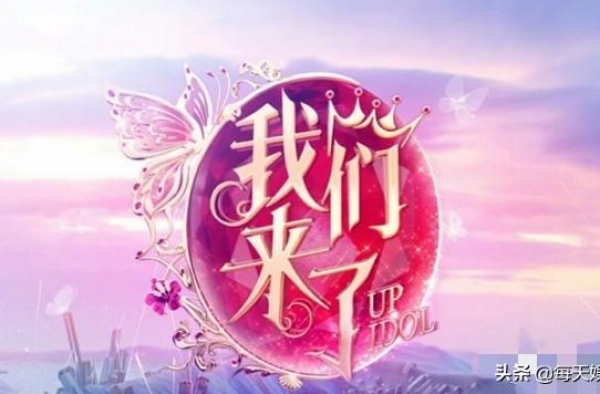 《我们来了》第三季强势回归，豪华阵容疑似曝光，你最期待谁？