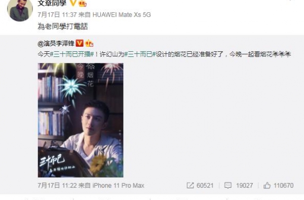 文章强势复出，新剧搭档大满贯视后，这次稳操胜券？