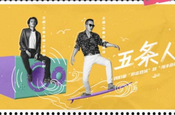 五条人是翻版“锦鲤”？