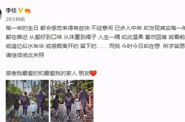 靳东老婆李佳罕晒全家福庆生，一家四口牵手并肩而行，全是大长腿