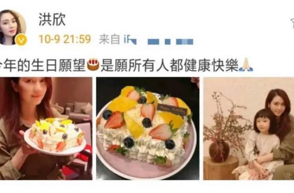 49岁洪欣为自己庆生，半年来与丈夫首次互动，称呼又被猜测婚变