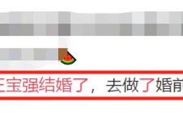 王宝强冯清被曝结婚？财产已公证？马蓉好友讽刺：私生子认祖归宗