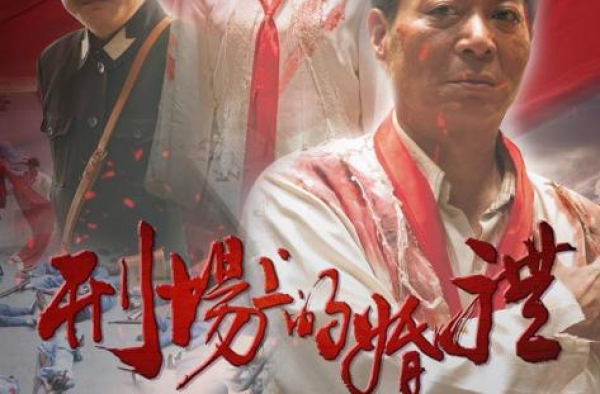 艺品 | 从《刑场上的婚礼》的票房情况看戏曲电影新发展