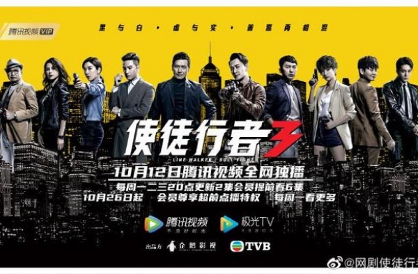 林峰回归TVB《使徒行者3》今日开播