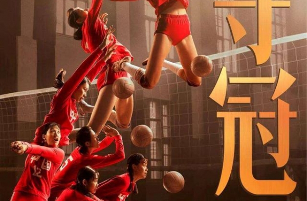 《夺冠》带给我的几点思考