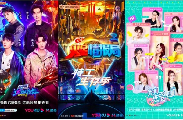《火星5》《恋爱2》接档《街舞3》，优酷Q4综艺上线