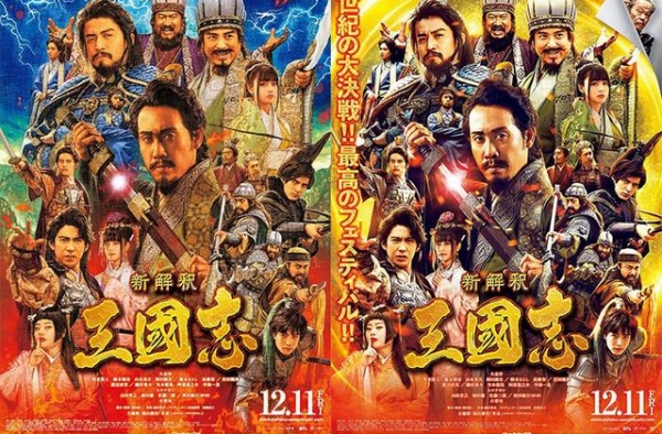 《三国志新解》发布双海报 福山雅治献唱主题曲