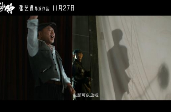 “电影可以放啦！”张艺谋新片《一秒钟》定档11月27日
