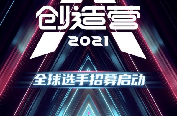《创4》学员名单流出！导师阵容也遭曝光，明年全选“回锅肉”