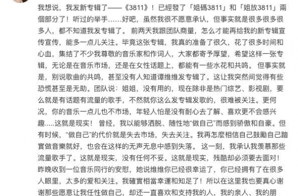 谭维维深夜发文：发新专辑没水花，我承认我羡慕流量歌手