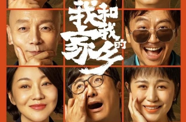 《我和我的家乡》：普通人唱主角的中国故事
