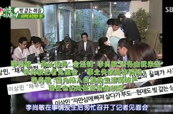 欠债约“70亿”韩币的“李尚敏”为何受大众的喜爱