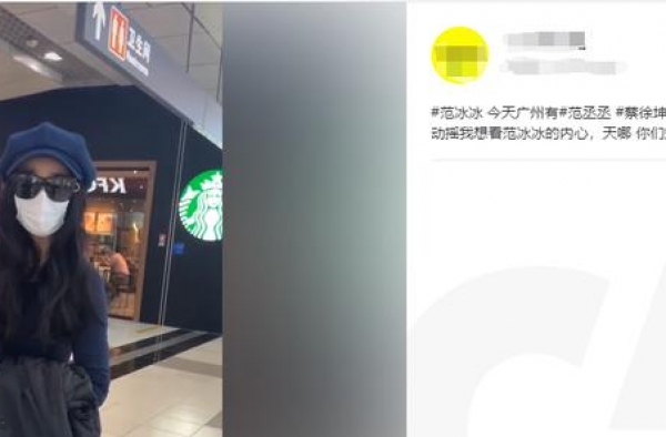 范冰冰现身机场，和男粉交流接地气，惹对方表白：爱她永远不动摇