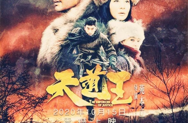 《天道王》今日首映，再现战争的残酷，占据单日票房榜前三之列