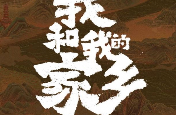 《我和我的家乡》导演大合影，张艺谋C位无疑，我却只注意到邓超