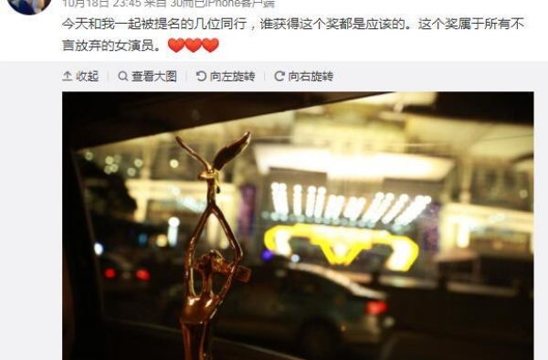 童瑶获视后发文感慨 致敬所有不言放弃的女演员