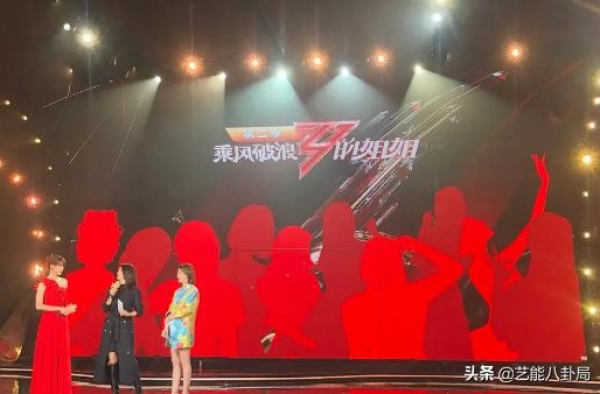 《乘风破浪的姐姐2》公布关键词，指向刘敏涛、陈好、宋茜、海清