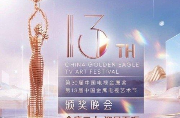 童瑶获金鹰奖最佳女演员