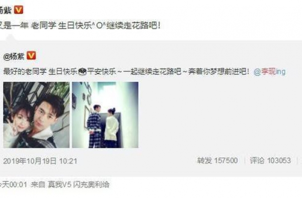 杨紫为李现庆生什么情况 杨紫和李现是什么关系