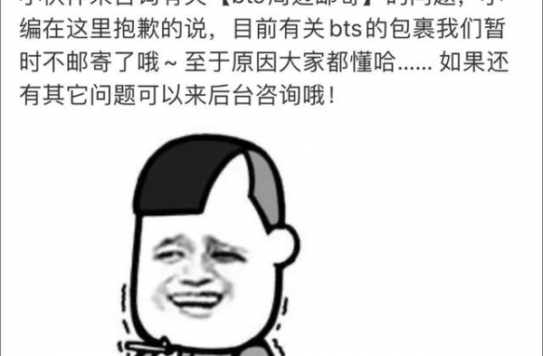 韩国韵达：暂时不邮寄防弹少年团相关包裹，原因大家都懂