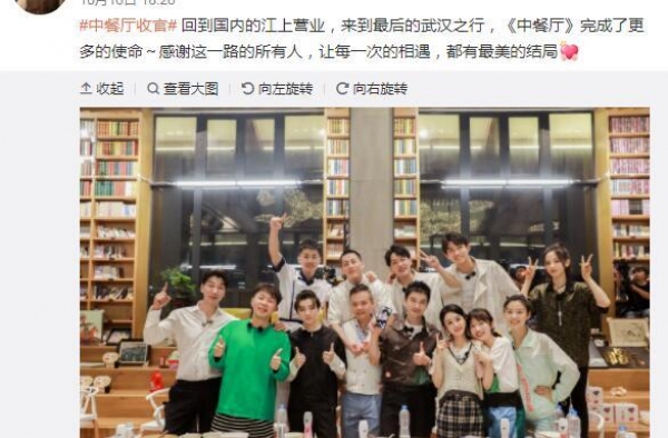 《中餐厅》第四季圆满收官 黄晓明暖心发文告别