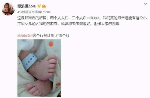 39岁谭凯琪晒脚丫照宣布产女喜讯，剖腹产母女平安