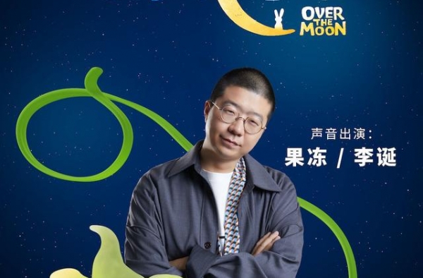 动画电影《飞奔去月球》发布中文预告，李诞加盟配音