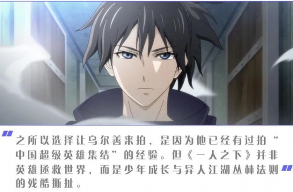 乌尔善执导《一人之下》真人版，最强国漫变青春版《封神》？