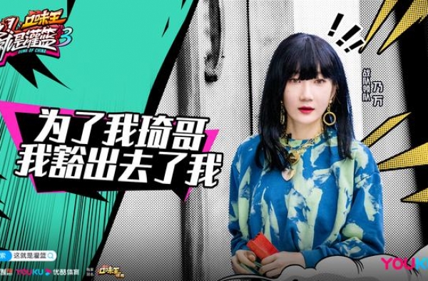 《灌篮3》乃万：选周琦怕被骂？我没什么不敢选的
