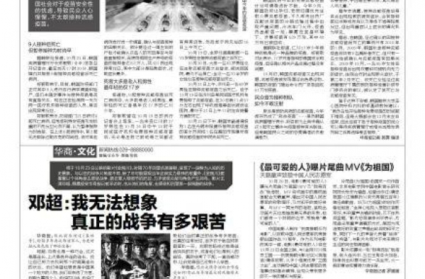 邓超：我无法想象真正的战争有多艰苦