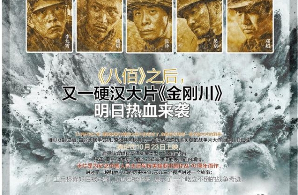 星空下丨《八佰》之后，又一硬汉大片《金刚川》明日热血来袭