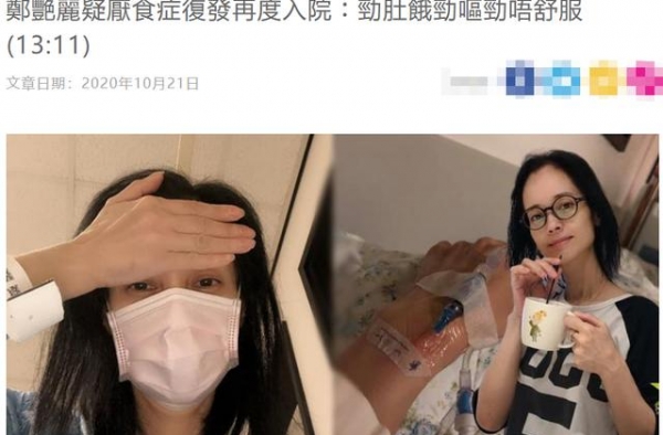 郑艳丽旧病复发再度入院，感谢老母亲照顾，48岁无儿无女仍单身