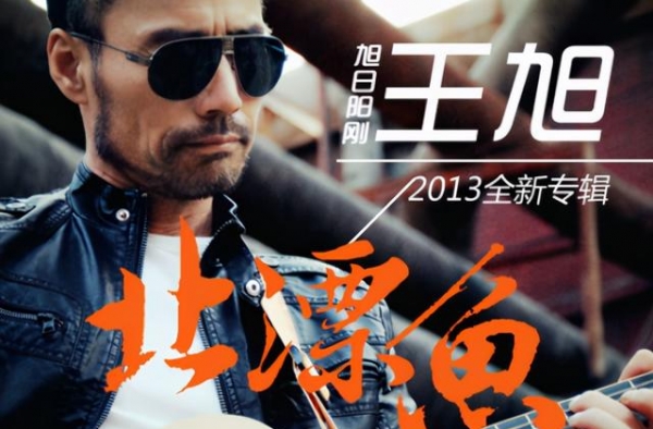 “旭日阳刚”王旭：农村妻子粗糙的手送我上春晚，她就是我的春天