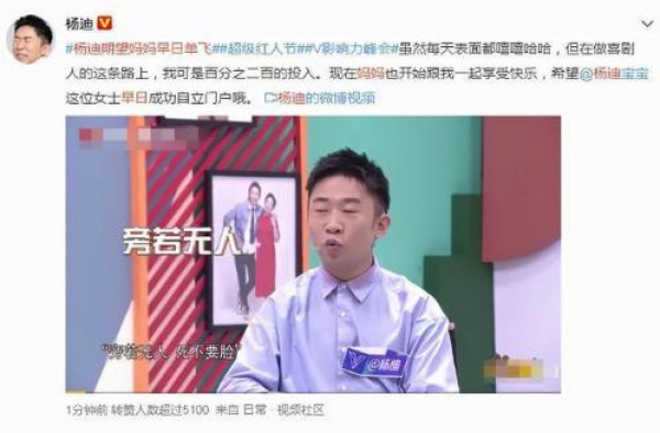 杨迪期望妈妈早日单飞怎么回事 杨迪妈妈火了？