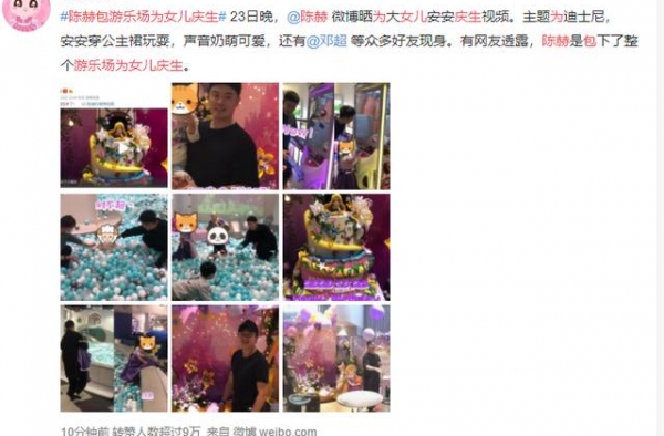 陈赫包游乐场为女儿庆生众多明星到场 陈赫有几个女儿