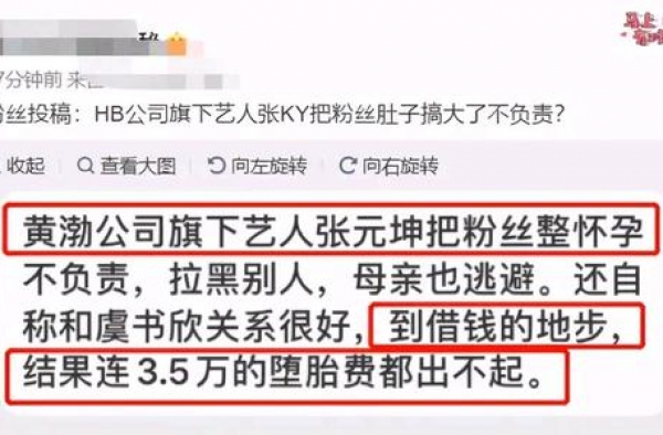 黄渤旗下艺人致粉丝怀孕，出不起3.5万元堕胎费还将对方拉黑？