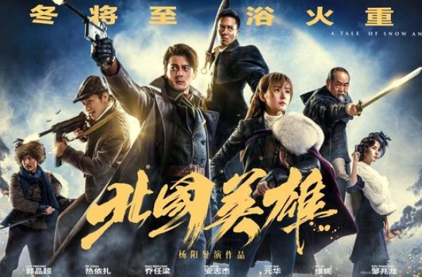 一部动作凌厉，打星云集的战争谍战剧《北国英雄》正在播出